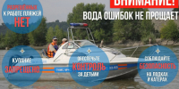Безопасность на водных объектах в летний период года. - Администрация Солонешенского района