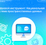 Цифровой инструмент: Национальная система пространственных данных - Газета День республики