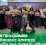 Летняя программа Молодёжного центра: три клуба для знаний, общения и новых знакомств  . - Администрация Артёмовского городского округа