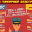 Ответственность за нарушение правил пожарной безопасности - Сергачский муниципальный округ