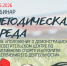 Методическая среда 9 июня 2026.jpg - Центр спортивной подготовки