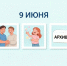 День праздников, которых никто не ожидает: 9 июня - 168.Ru