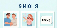 День праздников, которых никто не ожидает: 9 июня - 168.Ru