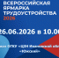 Ярмарка трудоустройства - Южский район