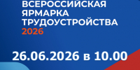 Ярмарка трудоустройства - Южский район