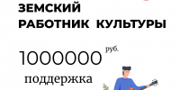1 В Пермском крае стартовал прием заявок для участия в программе "Земский работник культуры" - Администрация Соликамского г.о.