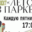 В Оренбурге представили июньскую программу проекта «Библиотека под открытым небом» - Газета Оренбуржье