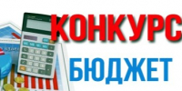 Всероссийский конкурс «Бюджет для граждан». - Тотемский муниципальный округ