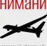 Что делать при беспилотной, авиационной или ракетной атаке - Кушвинский городской округ