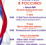 Программа праздничных мероприятий, посвященных Дню России - Вольская жизнь