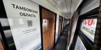 Поезд Тамбов — Москва превратился в туристический путеводитель - Тамбовская жизнь