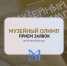 Всероссийский конкурс «Музейный Олимп» - Музейно-мемориальный комплекс Победа