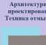 Издано новое учебно-методическое пособие АГАСУ - Архитектурно-строительный университет