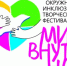 Рекордное количество заявок подано на IV Окружной инклюзивный творческий фестиваль «Мир внутри нас» - Департамент образования