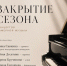 В Саранске пройдет фортепианный концерт - Столица С