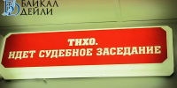 В Улан-Удэ двух наркоторговцев не выпустили из СИЗО - ИА Байкал-Daily