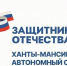Фонд «Защитники Отечества»: поддержка и забота - Газета Варта
