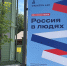 Депутат открыл фотовыставку «Россия в людях» - Городская Дума