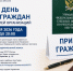УФССП России по Республике Саха (Якутия) проведет единый день приема граждан и представителей организаций - УФССП