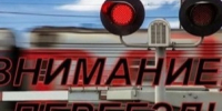 9 июня –  Международный день привлечения внимания к железнодорожным переездам.  Внимание всем: железная дорога  не прощает ошибок!. - Изобильненский городской округ