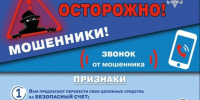 За неделю 11 жителей Брянской области стали жертвами телефонных и сетевых мошенников. - Администрация г. Клинцы