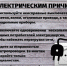 Одной из самых частных причин пожаров в квартирах и домах является возгорание электропроводки - Башмаковский район