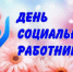 Дорогие Поворинцы!. - Поворинский район