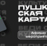 По Пушкинской карте в Ставрополе: театры, музеи, концерты и мастер-классы. - Администрация Ставрополя