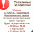 О режиме работы ТОСП Пролетарий 10 июня - МФЦ