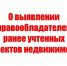Выявление правообладателей ранее учтённых объектов недвижимости.. - Терновский район