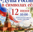 В г. Городище пройдут праздничные мероприятия, посвященные Дню России - Городищенский район