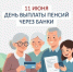 Отделение Социального фонда РФ по Свердловской области информирует - Администрация г. Лесной