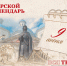Тверской календарь: события истории нашего города 9 июня - Газета Вся Тверь