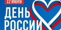 День России отметим вместе! - Город Североморск