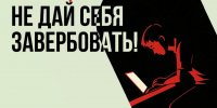 Подростки Новосибирска и Омска попались на уловки мошенников - Gorsite.Ru