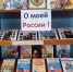 Книжная выставка «О моей России!» - Киржачская ЦБС