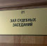 Городской суд осудил жителя Ноябрьска - Муравленко 24