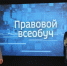 Вопросы к нотариусу разъяснят в «Правовом всеобуче» - Вечерний Ставрополь