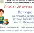 011 - ЦБС для детей им. Н. Островского