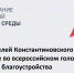 Более 6800 жителей Константиновского района проголосовали за объект благоустройства - Газета Донские огни