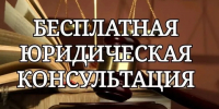Безвозмездные правовые консультации - Спасский муниципальный округ