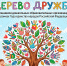 09.06.2026 | В детских садах Верхневолжья вырастет «Дерево дружбы» - Главное управление по архивному делу