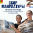 Объявлен сбор макулатуры - Тбилисский район