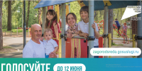 Формирование комфортной городской среды. Онлайн-голосование - Администрация МР