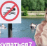 Открытие купального сезона на территории Шарьинского муниципального округа - Шарьинский муниципальный округ