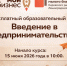 Бесплатный курс "Введение в предпринимательство" - Кировский район