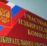 Новый адрес - Избирательная комиссия