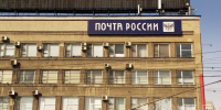 В Омской области в конце недели изменится режим работы почтовых отделений - СуперОмск