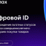Цифровой ID. Зачем и для чего он нужен? Узнайте в фотокарточках. - Ковылкинский район