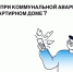 Жители Ставрополья смогут сообщить об аварии в доме через Госуслуги - Вечерний Ставрополь